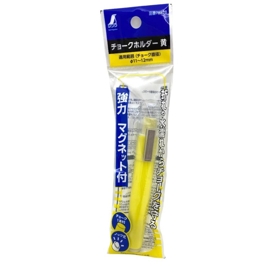 Iskzyaさん専用 シンワ 測定 チョーク ホルダー 黄 78528 ノック式 ホワイトボード
