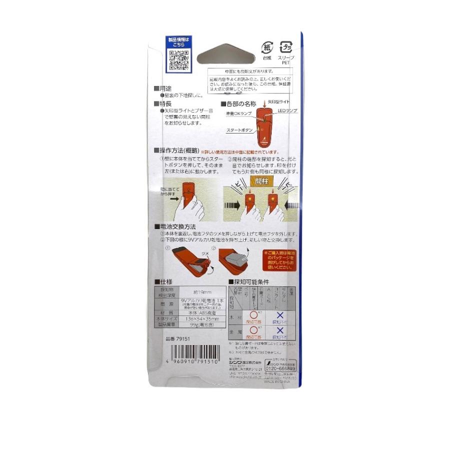 シンワ測定 下地センサー Home とくする兵衛 通販 Yahoo ショッピング