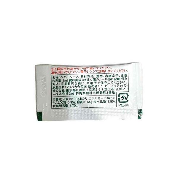 タバスコ TABASCO 3ml×100袋 小袋 個包装 ペパーソース ミニパウチ