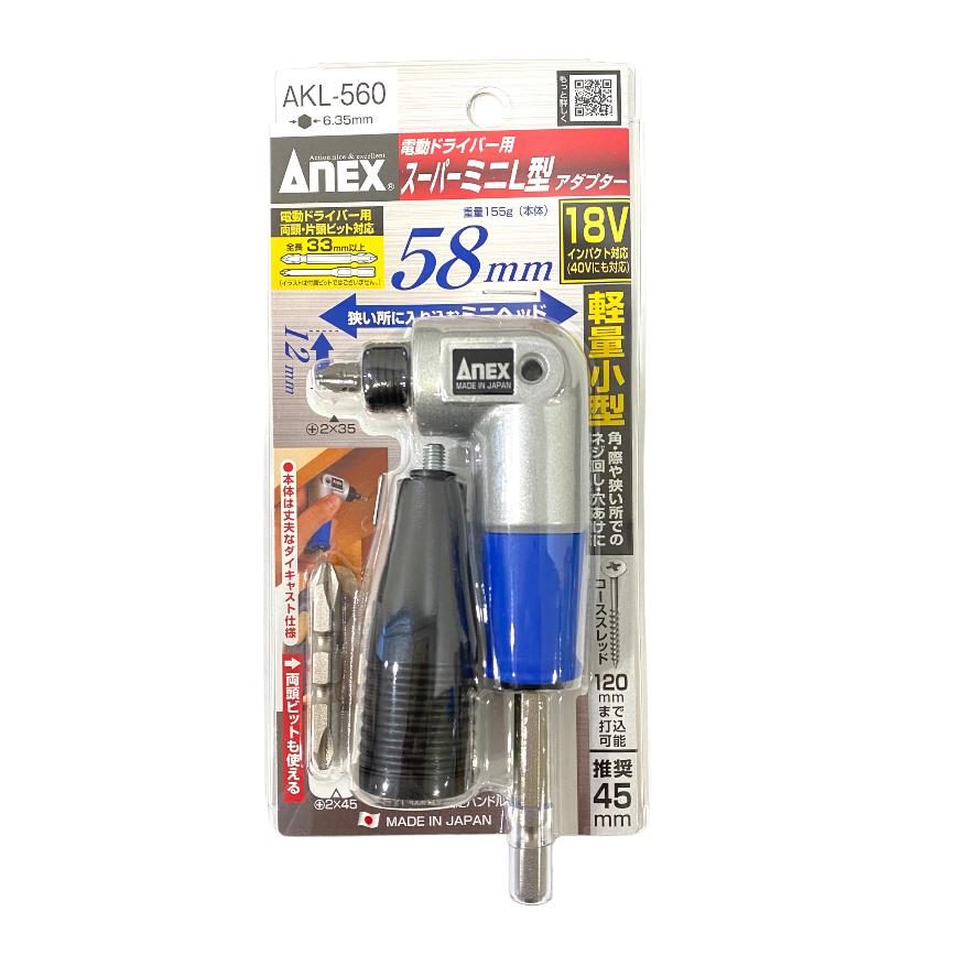 アネックス ANEX L型アダプター スーパーミニタイプ インパクト対応