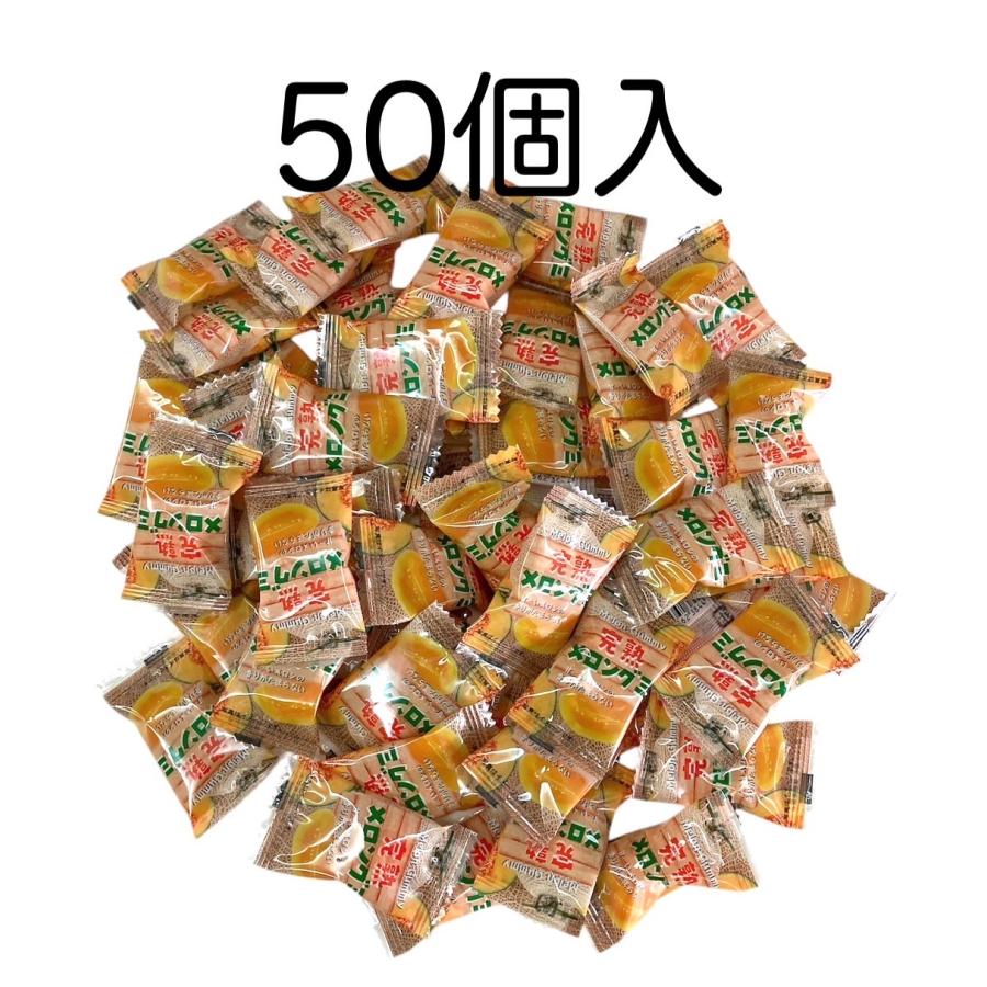完熟メロングミ 50個入 グミキャンディ お菓子 個包装 おやつ　ひと口サイズ（Yahoo!・とくする兵衛）