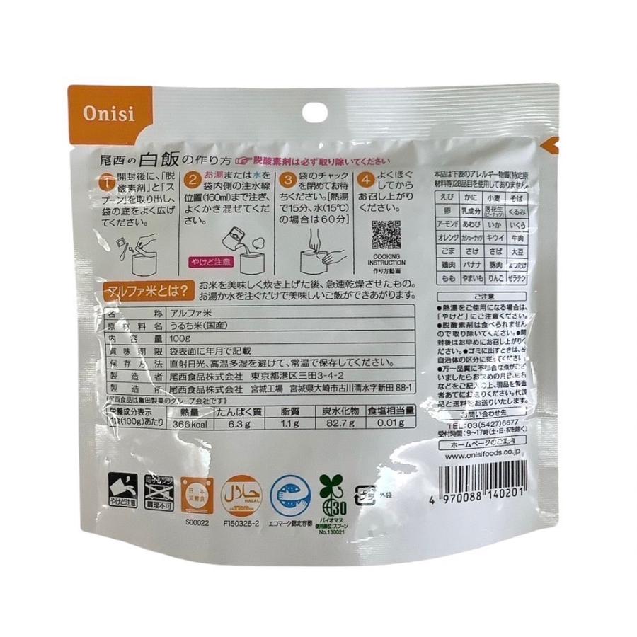 ケース売り 尾西食品 白飯 1食分×50袋 非常用食品 長期保存食 防災