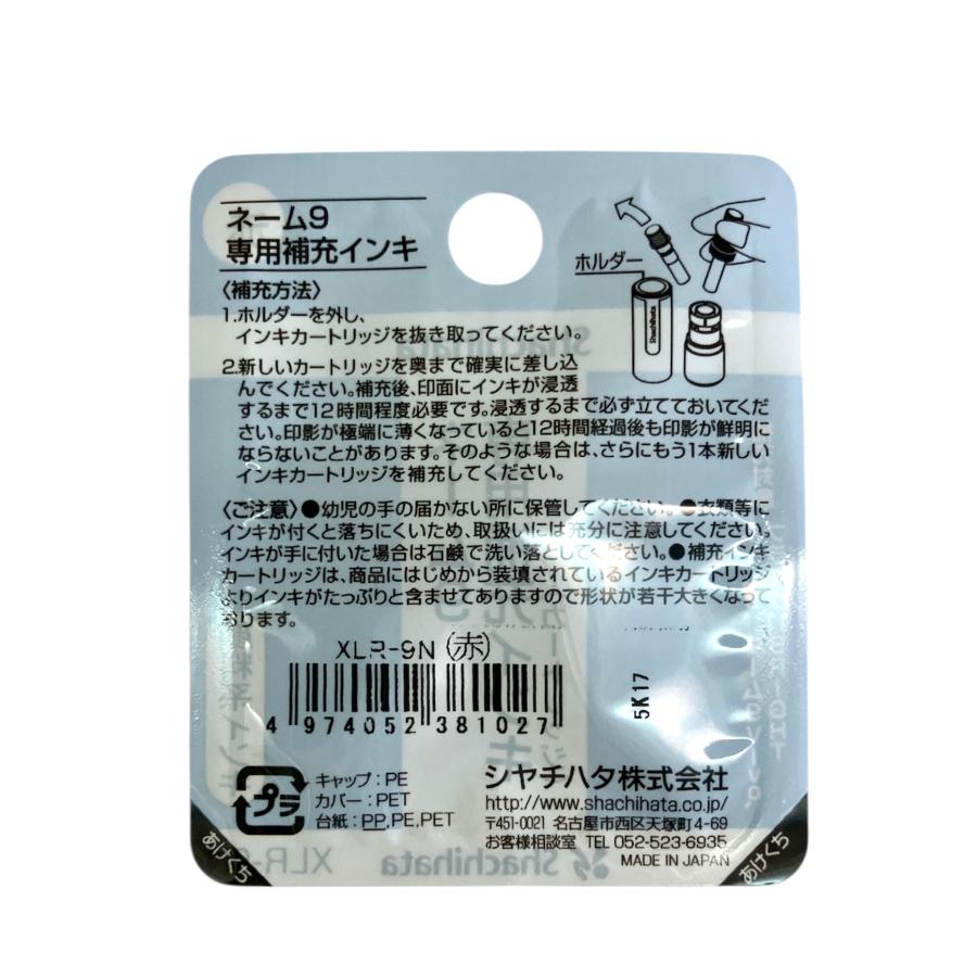 シヤチハタ（Shachihata） ネーム9 専用補充インキ 赤 2個セット XLR