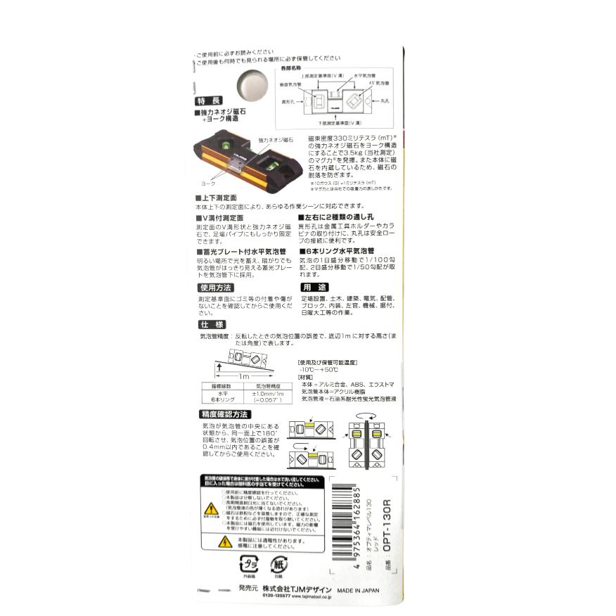 タジマ Tajima オプティマレベル 130mm レッド OPT-130R 水平器 DIY 建築｜tokusurube｜03