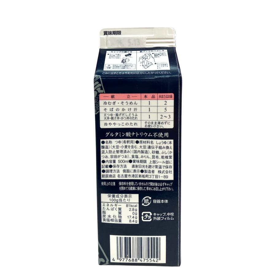 節辰商店 鰹たっぷりつゆ 500ml×2本 3倍希釈用 化学調味料・保存料無