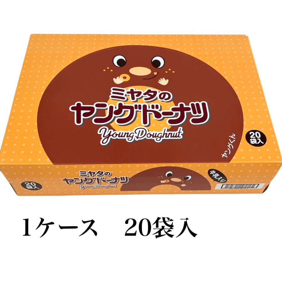 宮田製菓 ケース売り ヤングドーナツ 1箱 20袋入 お菓子 駄菓子 箱