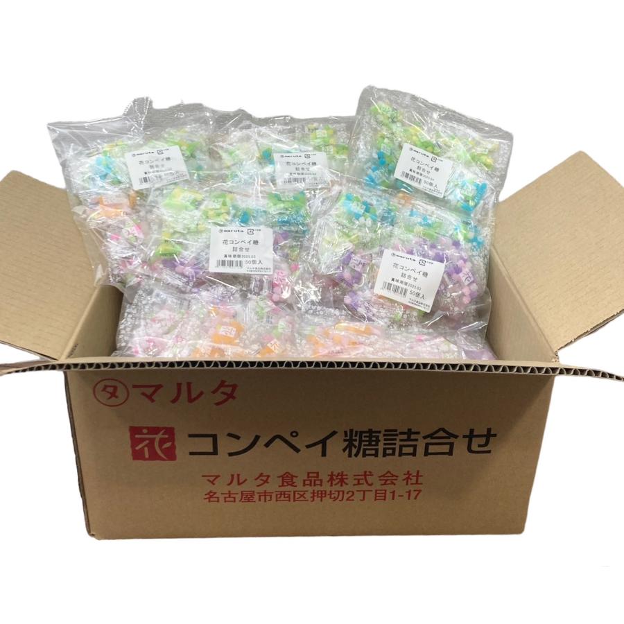 マルタ ケース売り マルタ食品 花コンペイ糖 詰合せ 50個入×12袋 個