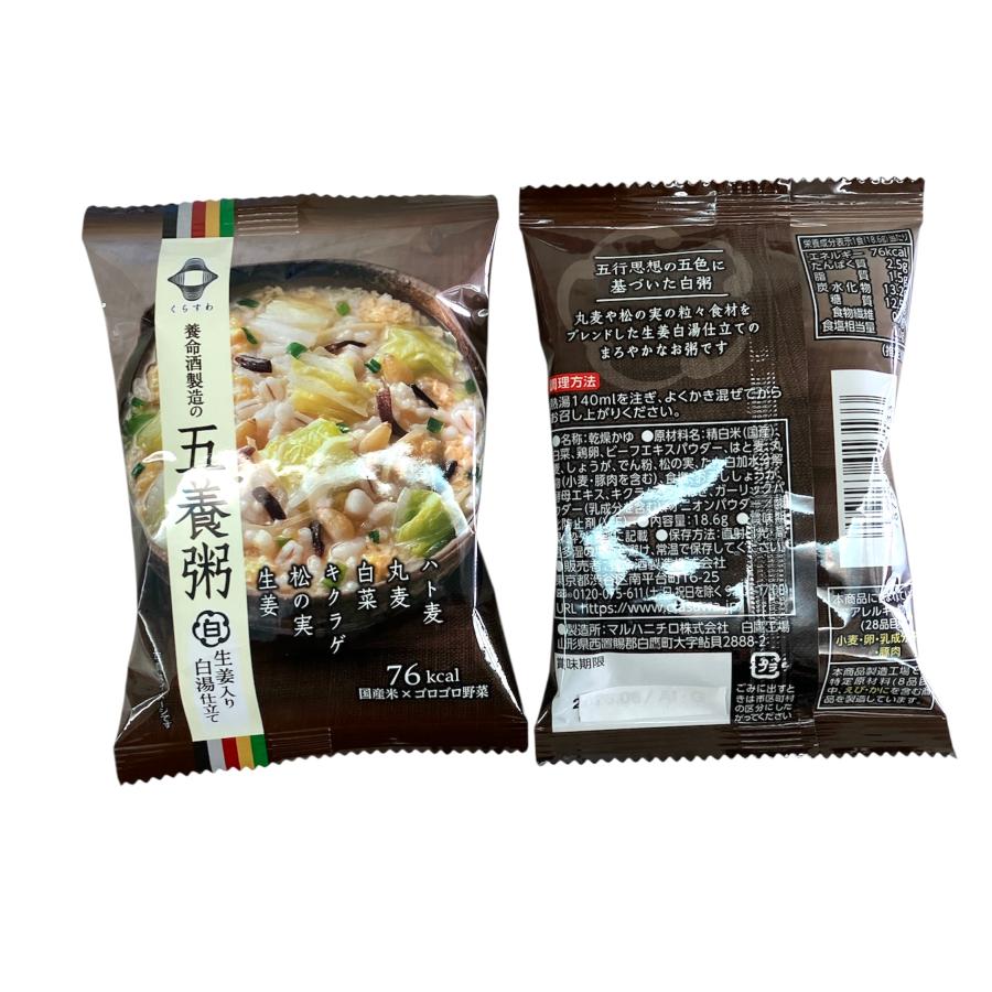 養命酒製造 五養粥 5種アソート 5種類×1袋 インスタント フリーズ 