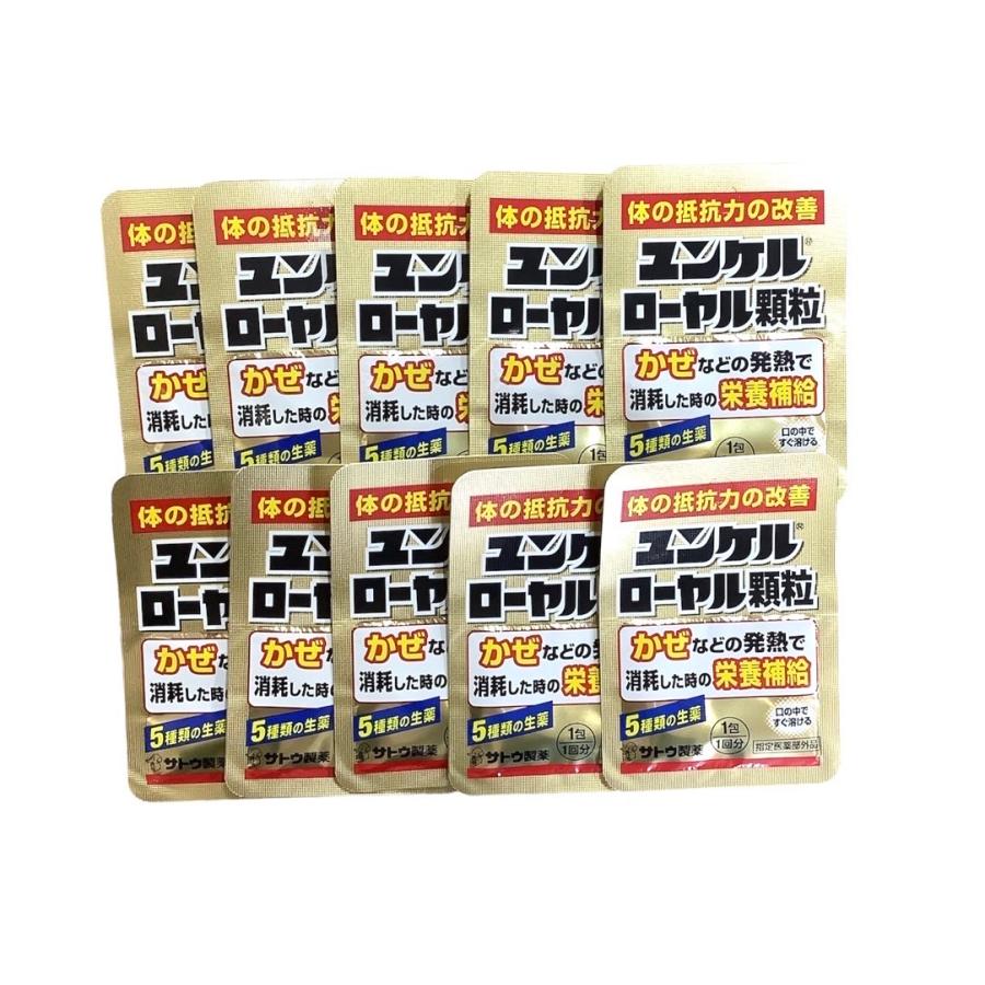 サトウ製薬 ユンケルローヤル顆粒 1包×10袋 指定医薬部外品 ビタミン