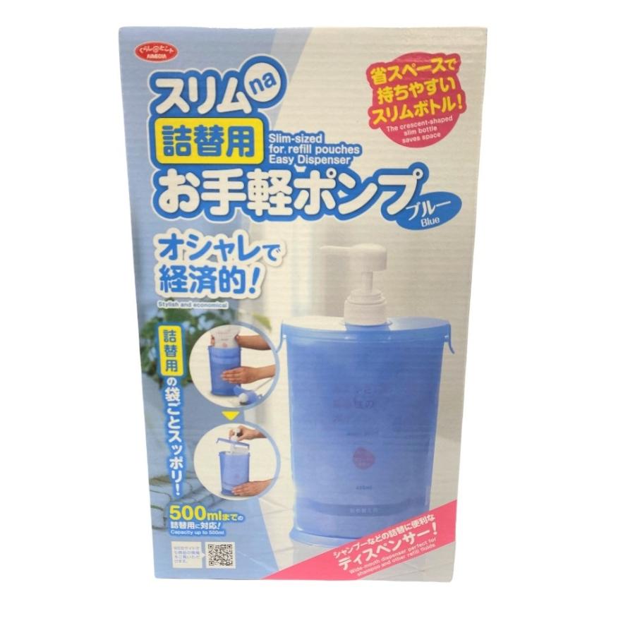 スリム na 詰め替え用 お手軽ポンプ 詰め替え用ポンプ エコ アイ