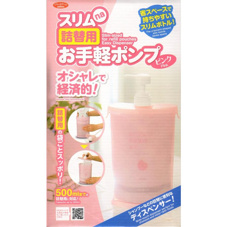 スリム na 詰め替え用 お手軽ポンプ 詰め替え用ポンプ エコ アイ