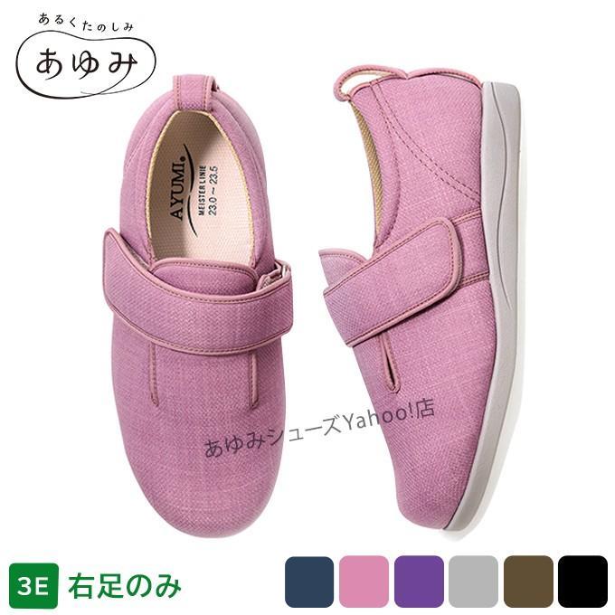 介護シューズ あゆみシューズ 公式 介護靴 ダブルマジック3 （3E