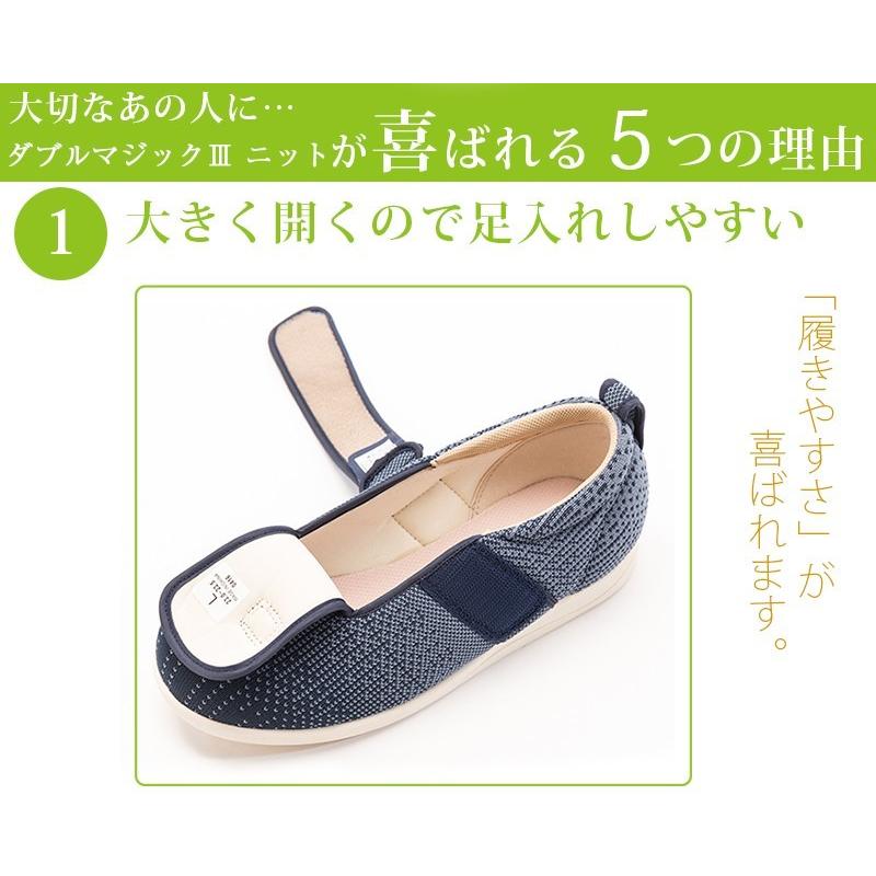 介護シューズ あゆみシューズ 公式 介護靴 ダブルマジック3 ニット 3E