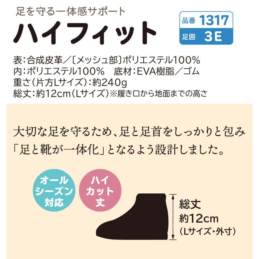 あゆみシューズ 公式 ハイフィット 1317 徳武産業 外出用 ハイカット