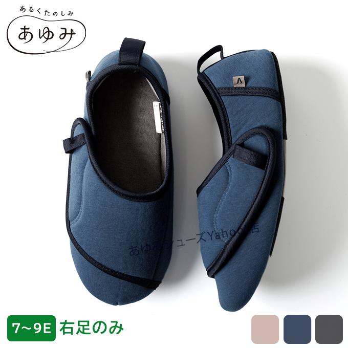あゆみシューズ 公式 ワイドベルト ふわり【7〜9E相当】【片方販売