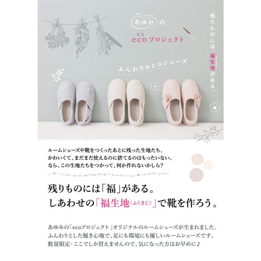 あゆみシューズ公式 ふんわりecoシューズ 介護靴 室内・施設用 部屋