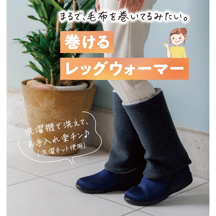 あゆみシューズ 公式 巻けるレッグウォーマー 4104 右足用のみ
