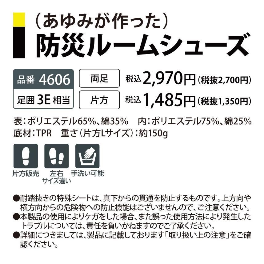 あゆみシューズ公式 防災ルームシューズ 3E相当 4606 室内用（室内用靴 軽量 脱げにくい 履きやすい オールシーズン） |  | 14