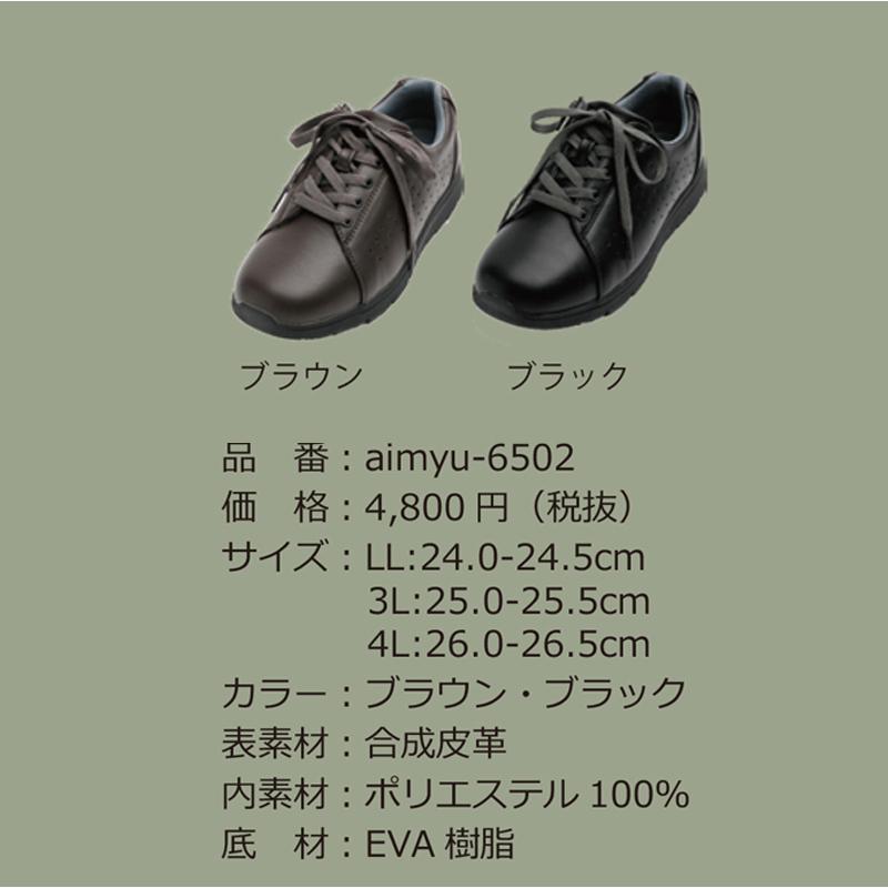 アウトレット 在庫限り TOKUTAKE aimyu（アイミュー） 6502 2カラー（ブラック ブラウン） LL 3L 4L 3サイズ（24.0〜26.5cm）｜tokutake｜06