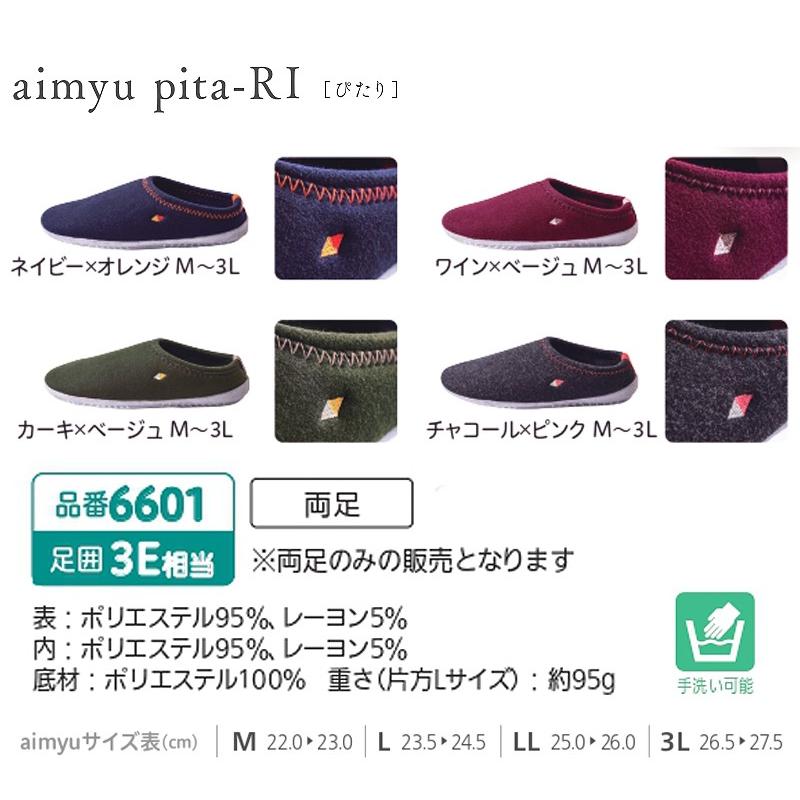 アウトレット 在庫限り TOKUTAKE aimyu（アイミュー）aimyu pita-RI [ぴたり] 6601 3E M〜3L 4色 （室内用 施設用 ルームシューズ 手洗い可）｜tokutake｜07