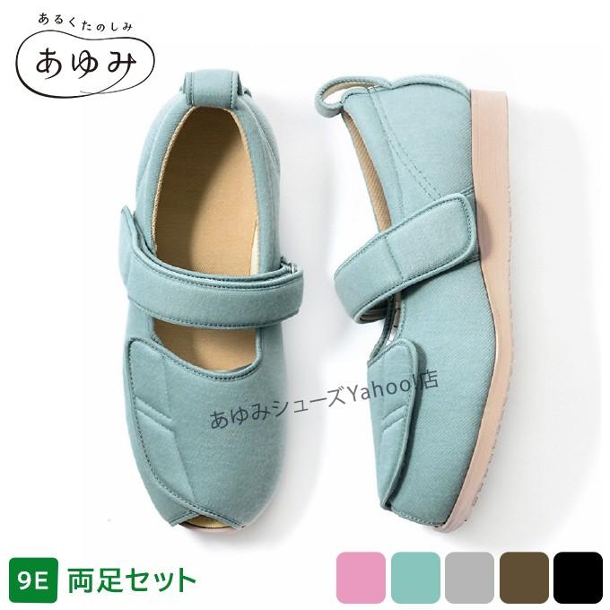 介護シューズ あゆみシューズ 公式 介護靴 オープンマジック2（9E