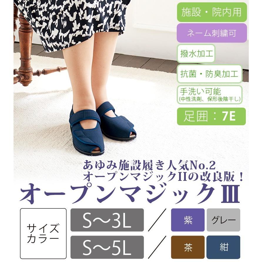 介護シューズ あゆみシューズ 公式 介護靴 オープンマジック3（7E） 7032 室内・施設用 部屋履き 敬老の日 ギフト ケアシューズ 徳武産業｜tokutake｜02