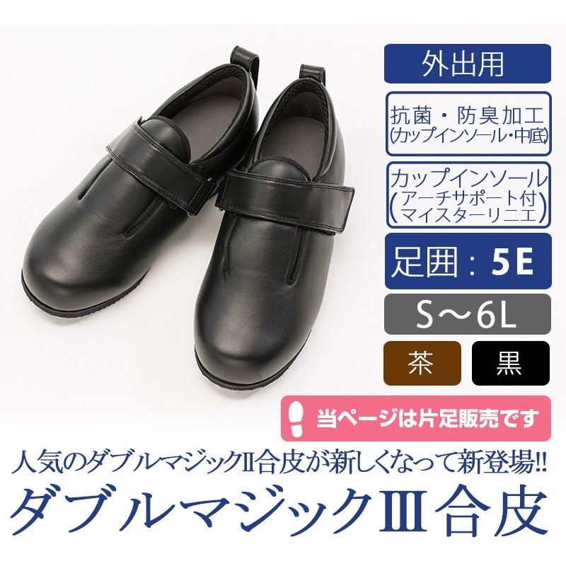 介護シューズ あゆみシューズ 公式 介護靴 ダブルマジック3 合皮 5E