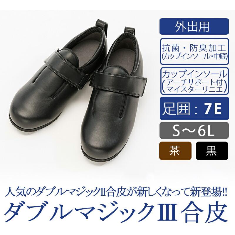 あゆみシューズ 公式 ダブルマジック3 合皮 【7E】 7045 外出用 外履き