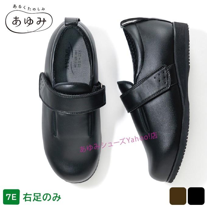 介護シューズ あゆみシューズ 公式 介護靴 ダブルマジック3 合皮 7E