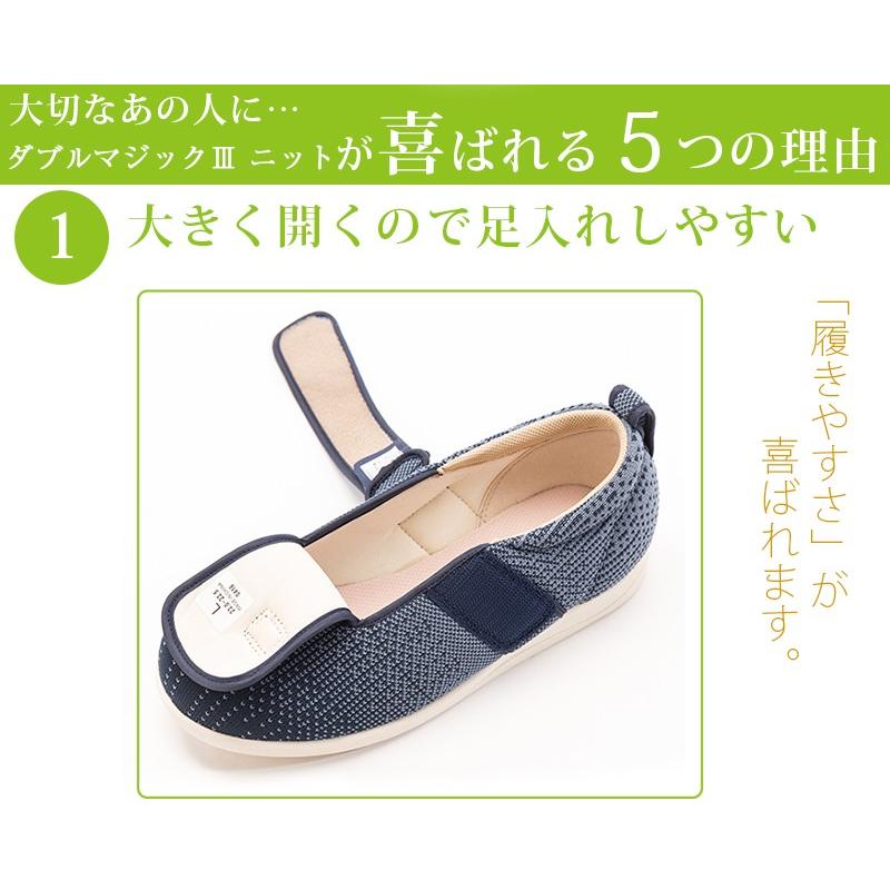 介護シューズ あゆみシューズ 公式 介護靴 ダブルマジック3 ニット 5E