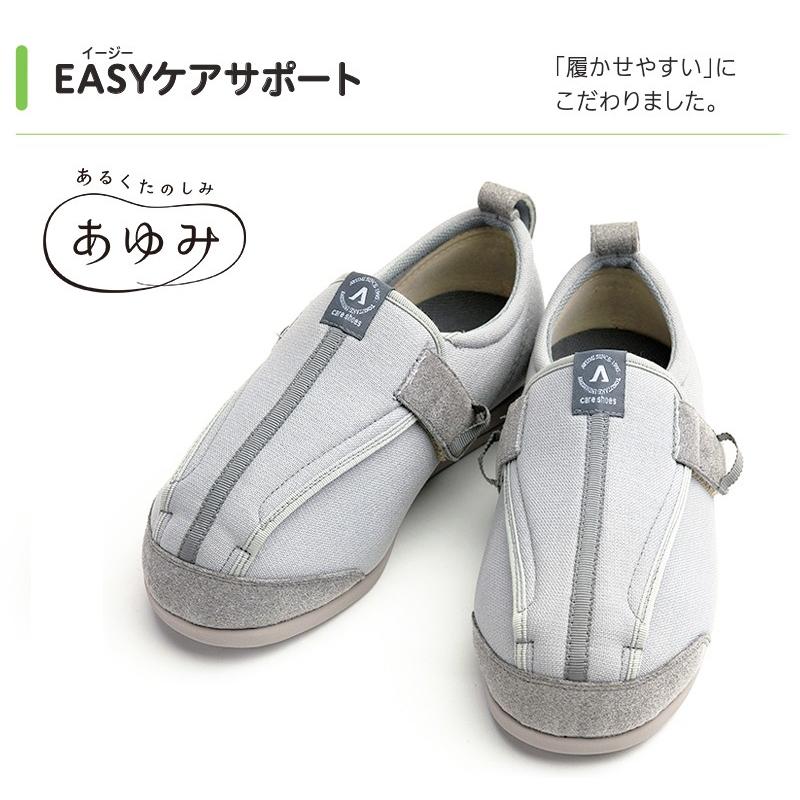アウトレット 在庫限り あゆみシューズ公式 EASYケアサポート 9E 両足