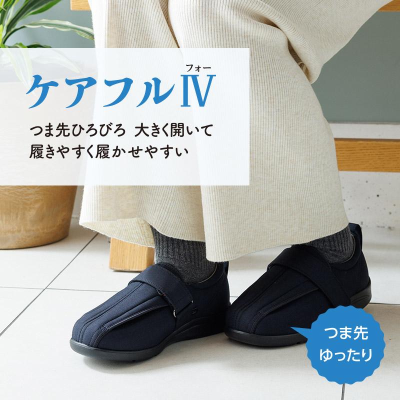 介護シューズ あゆみシューズ 公式 介護靴 ケアフル4（7E） 7068 外出