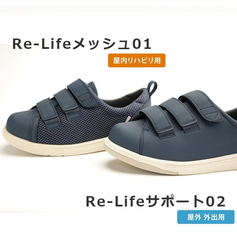 あゆみメディカル 公式 Re-Lifeメッシュ01 3E 両足セット 7502 徳武産業 外出用 外履き 装具対応