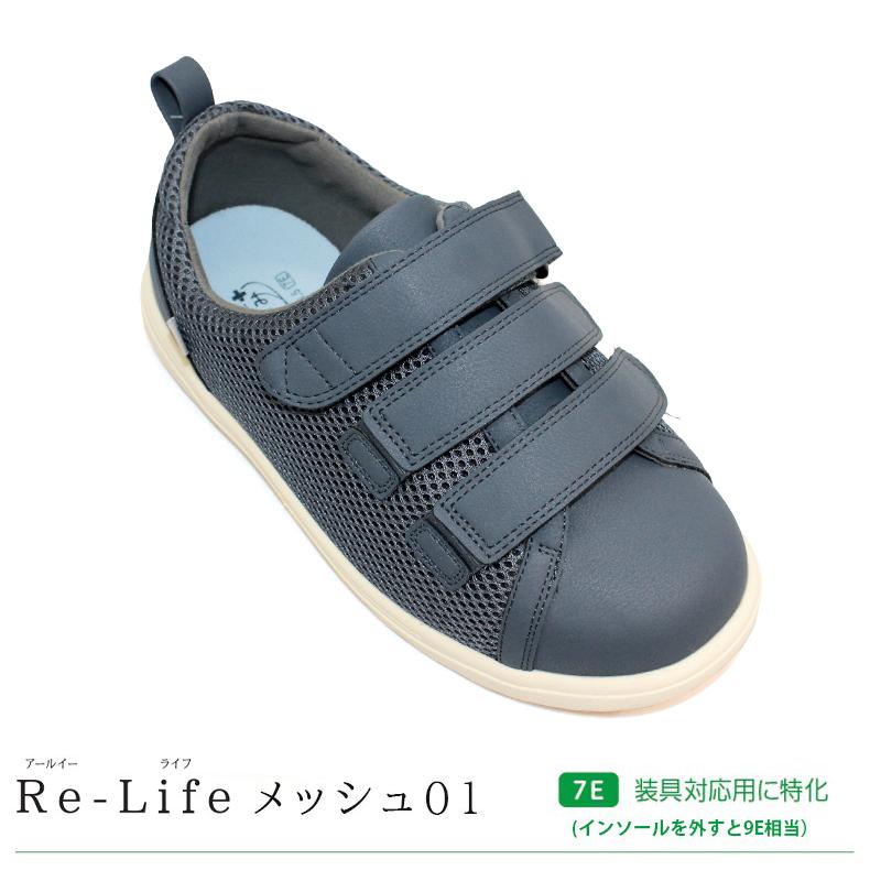 あゆみメディカル 公式 Re-Lifeメッシュ01 7E 片方販売 右足のみ 7503