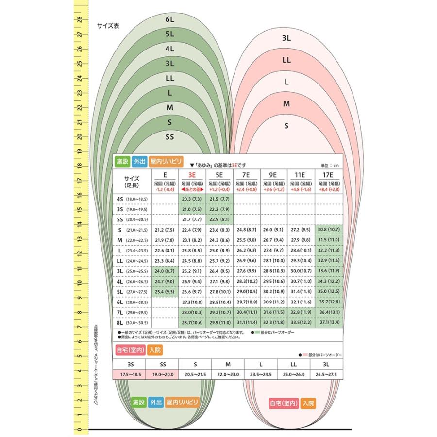 あゆみメディカル 公式 Re-Lifeサポート02 3E 両足セット 7504 徳武産業 外出用 外履き 装具対応 ケアシューズ 介護シューズ
