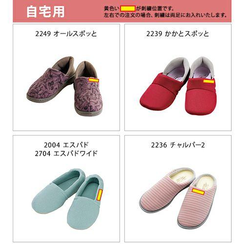 あゆみシューズ 公式 ネーム刺繍 : 公式 あゆみシューズ Yahoo