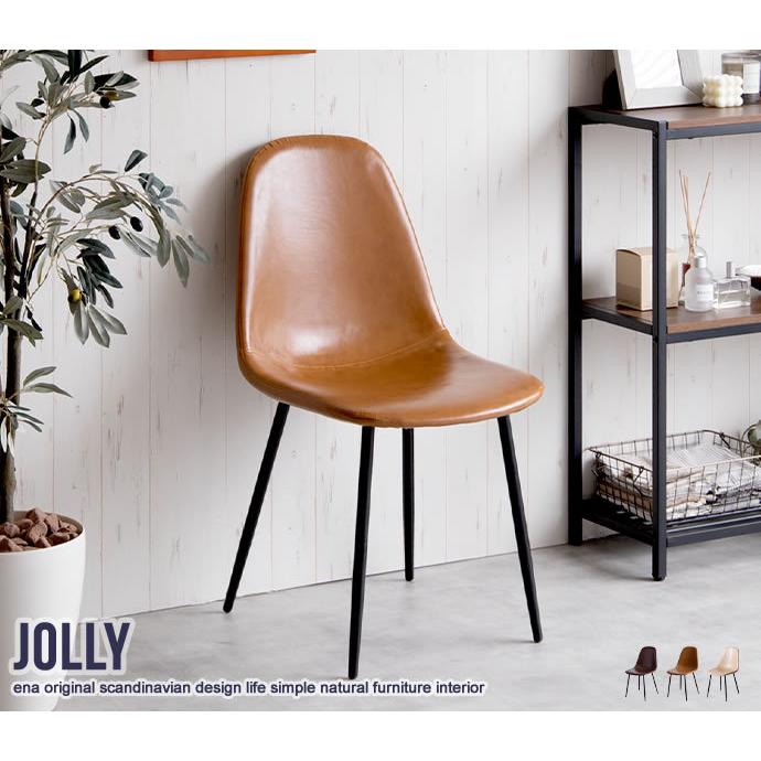 ダイニングチェア 単品 Jolly 一人掛けダイニングチェア PVCレザー