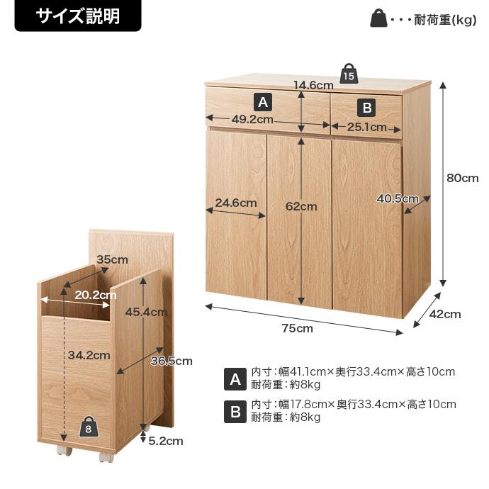 キッチンカウンター 【幅75cm】Basurero ゴミ箱付きキッチンカウンター