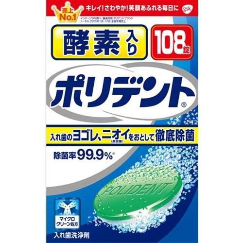 酵素入りポリデント　１０８錠×24点セット