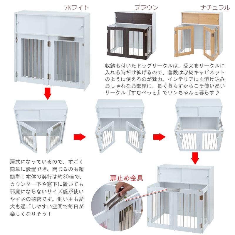 収納付き折りたたみ式ドッグケージ 幅90 ホワイト ナチュラル ブラウン FACE NEAT CALM ペットゲージ ペットサークル 送料無料の画像