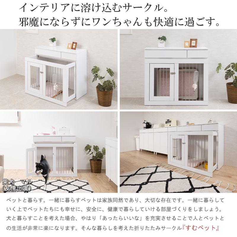 ペットケージ 家具調  WHITE LIV  幅90 奥行40 高さ80 収納付きスライド収納型ケージ ホワイトの画像