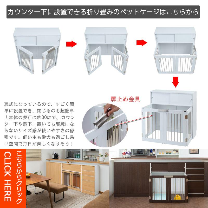 ペットケージ 家具調  WHITE LIV  幅90 奥行40 高さ80 収納付きスライド収納型ケージ ホワイトの画像