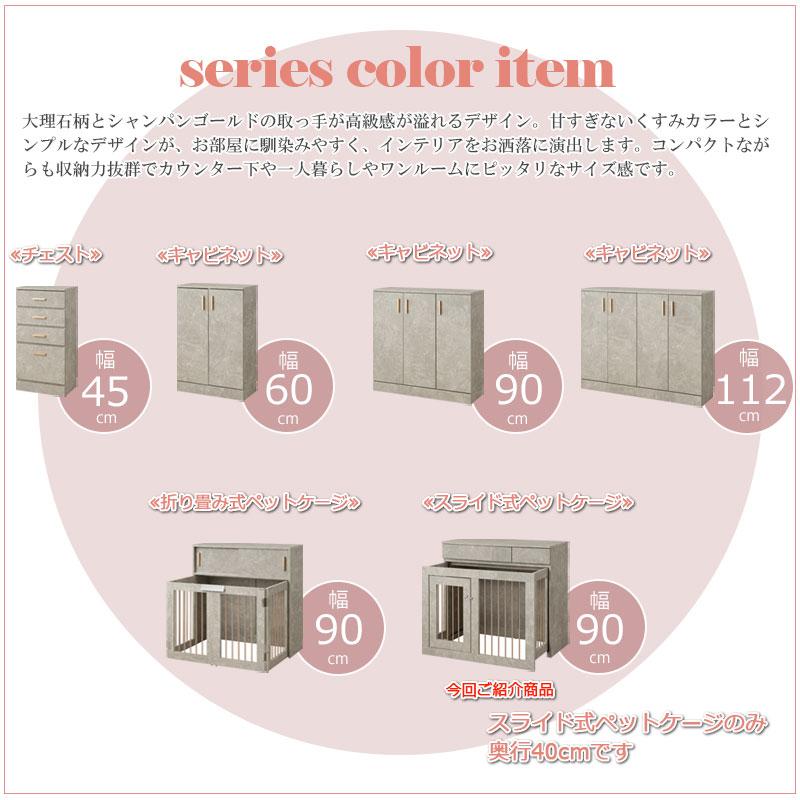 ペットケージ 【JOLI】優雅な大理石調カウンター下キャビネットシリーズ 幅90cm 折りたたみ式ケージタイプ 奥行30cm   ペットサークル 省スペース  折りたたみの画像