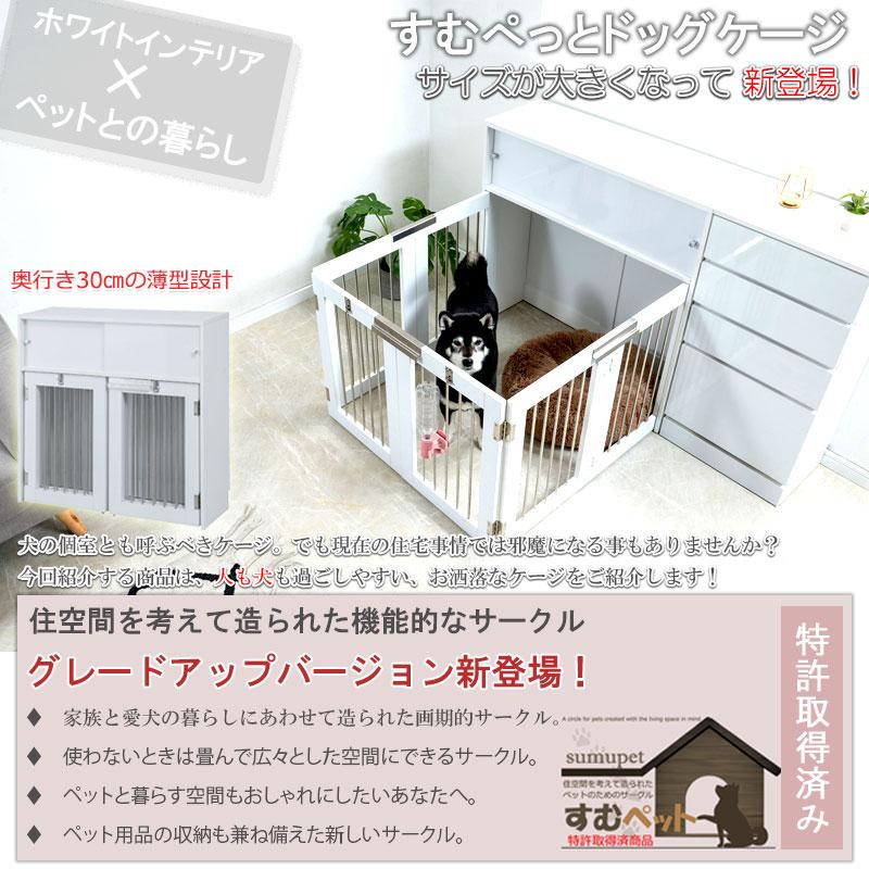 収納付き折りたたみ式ドッグケージ ワイドサイズが新登場！【FACE】収納付き折りたたみ型ケージ 幅90 ホワイト 白 ペットケージ ペットサークルの画像
