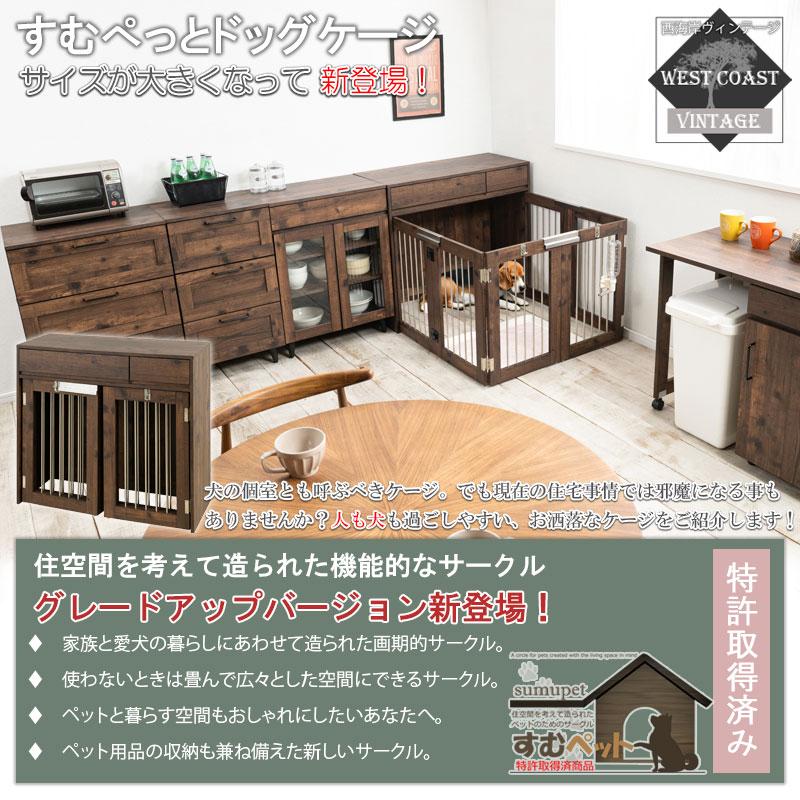 収納付き折りたたみ式ドッグケージ ワイドサイズが新登場！【ARIZONA】 本格収納付き折りたたみ型ケージ すむぺっと 幅90 奥行40 高さ80 ブラウンの画像