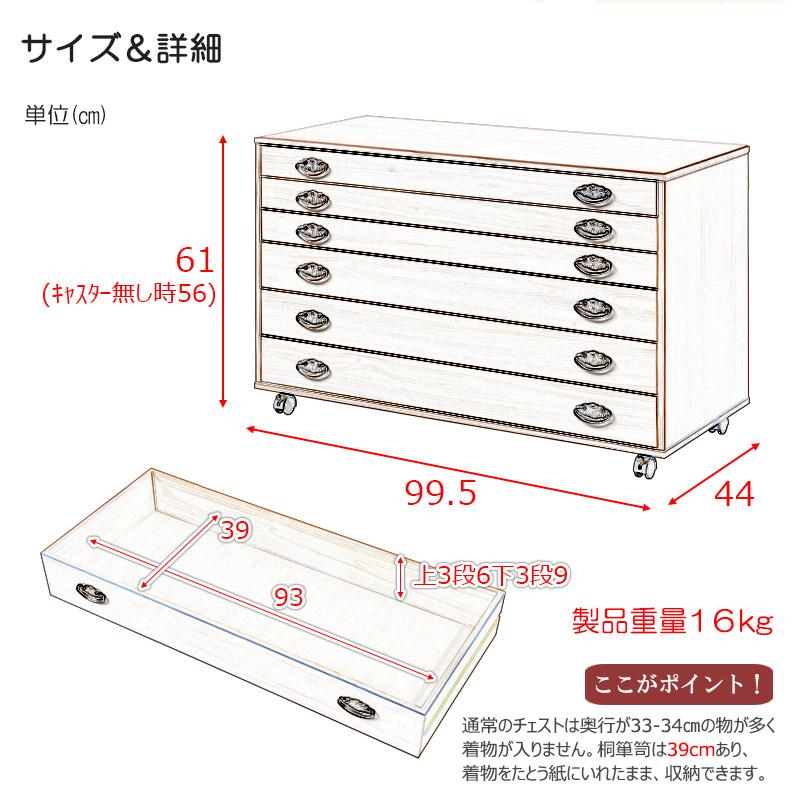 桐箪笥 シルバー取っ手が華やかな桐クローゼットチェスト 幅99.5 奥行44 高さ61cm 6段タイプ キャスター付き 生地仕上げ 日本製 完成品の画像