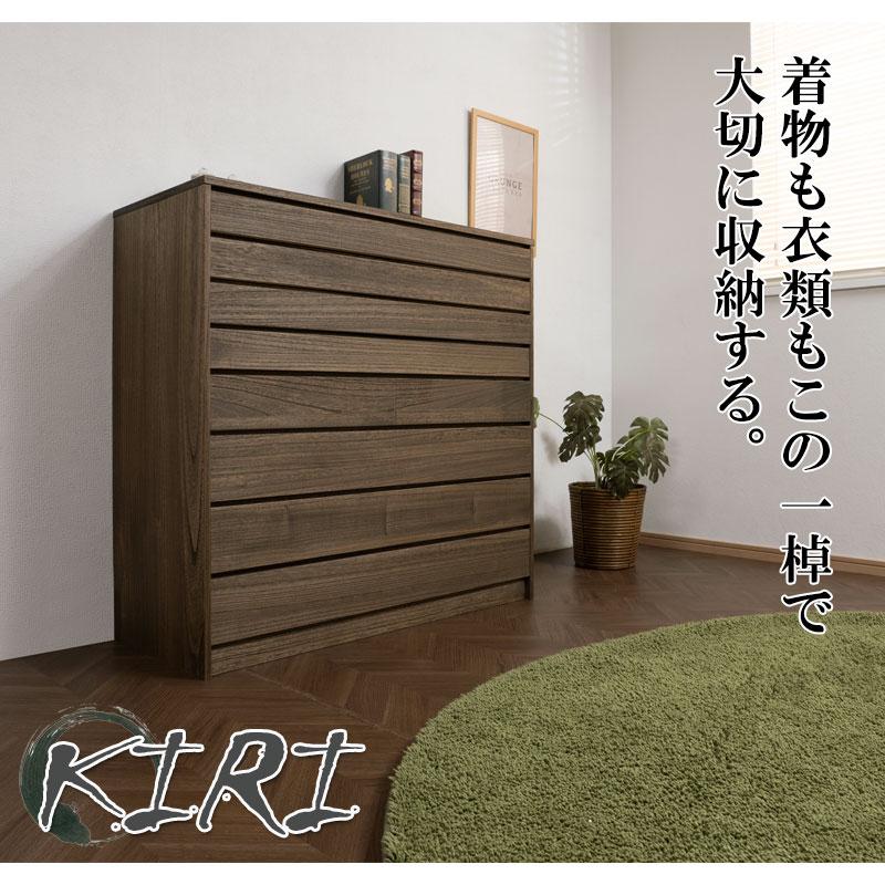 焼桐モダン箪笥8段 ブラウン色(桐箪笥 桐タンス 引き出し 焼桐) 桐