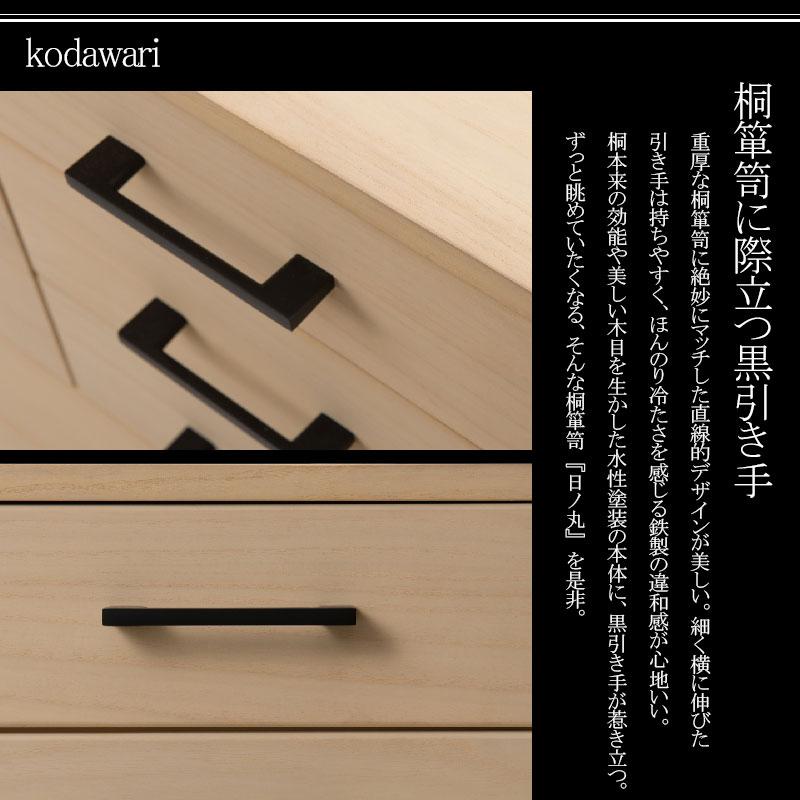 桐箪笥 日ノ丸 3段 幅98 和ダンス 和タンス 和箪笥 着物用 日本製 identity アイデンティシリーズの画像