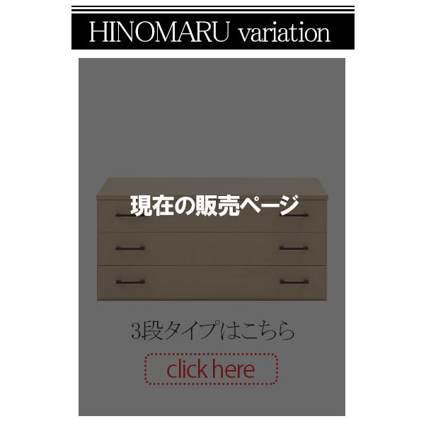 桐箪笥 日ノ丸 3段 幅98 和ダンス 和タンス 和箪笥 着物用 日本製 identity アイデンティシリーズの画像