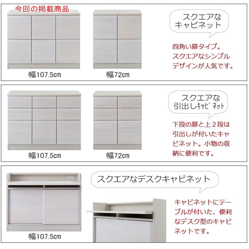 スクエアキャビネット【Enix】天然木桐材を使用したスクエアキャビネット 幅107.5 奥行35.5 高さ83cm 扉タイプ  プッシュ式 扉付 日本製 完成品の画像